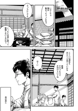 Page 133 of White flowers falling in clusters