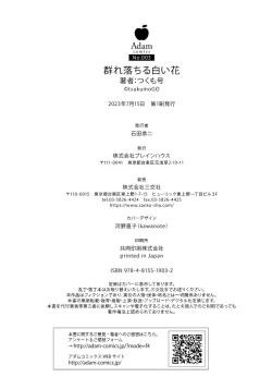 Page 186 of White flowers falling in clusters