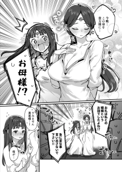 Page 9 of 姫と勇者とお母様