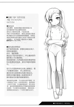 Page 23 of Shokaya no Doujo-tachi| 初华屋的女童们