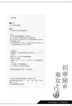 Page 3 of Shokaya no Doujo-tachi| 初华屋的女童们