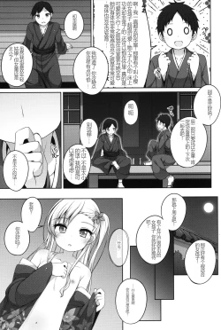 Page 6 of Shokaya no Doujo-tachi| 初华屋的女童们