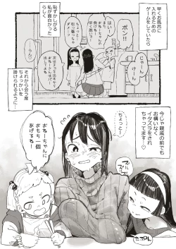 Page 3 of Shinseki no kosan