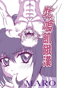 Page 2 of Mesugui Kigakan