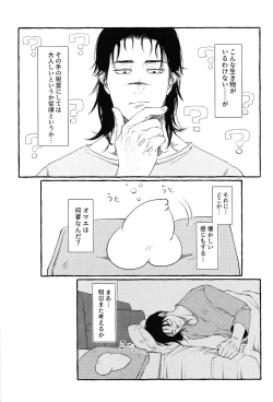Page 17 of Ototo noki mochi