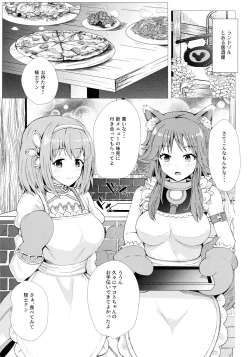 Page 2 of Estrus or love!? Sweet exchange