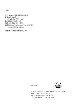 Page 25 of Yuikoro Amamasawa Nikki