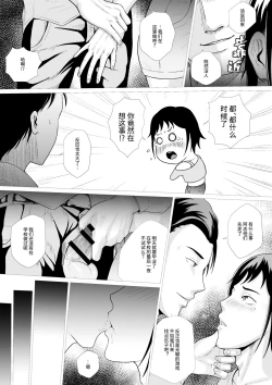 Page 23 of 霊姦学園第一话（中文）