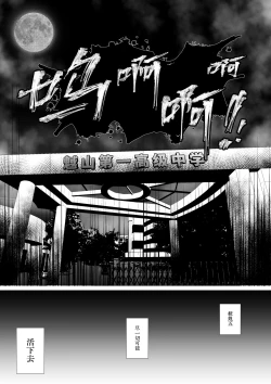 Page 5 of 霊姦学園第一话（中文）