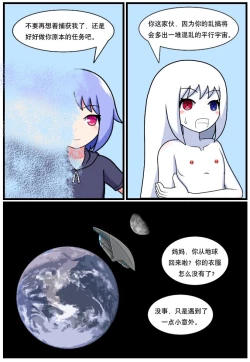 Page 45 of ［空间错乱］逆天一家 1-8［第一季完结］