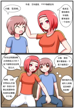 Page 7 of ［空间错乱］逆天一家 1-8［第一季完结］