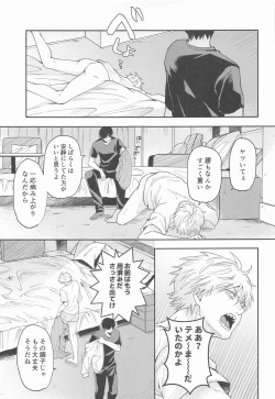 Page 34 of Shasei no Akuma,  Soto kara Dasuka? Naka kara Dasuka? - Cumshot Devil, should he cum inside or outside?