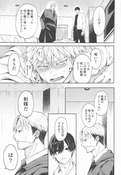 Page 4 of Shasei no Akuma,  Soto kara Dasuka? Naka kara Dasuka? - Cumshot Devil, should he cum inside or outside?