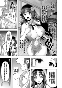 Page 13 of Isekai Shokujokutan