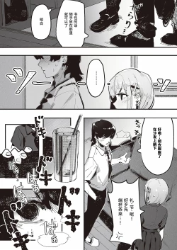 Page 12 of Kuzaki Sempai No Oppai Dessin| 久崎学姐的欧派素描