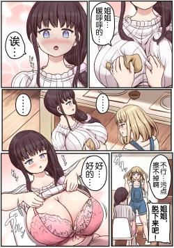 Page 19 of Powa x2 Futanari Shimai no Nichijou to Ecchi na Nichihou