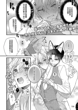 Page 9 of Dou Shiyou mo nai Hodo ni, Unmei | 无可奈何花落去 只叹道，命运使然 番外