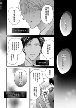 Page 10 of Unmei dakedo Aiirenai | 冤家路窄 4