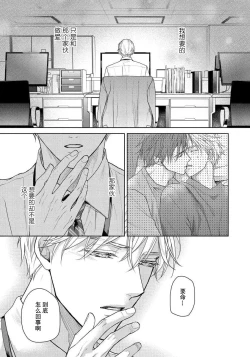 Page 25 of Unmei dakedo Aiirenai | 冤家路窄 4