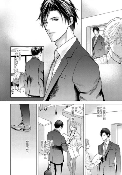 Page 26 of Unmei dakedo Aiirenai | 冤家路窄 4