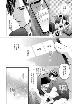 Page 28 of Unmei dakedo Aiirenai | 冤家路窄 4