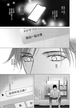 Page 29 of Unmei dakedo Aiirenai | 冤家路窄 4