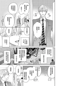 Page 35 of Unmei dakedo Aiirenai | 冤家路窄 4