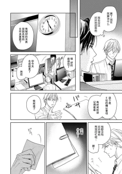 Page 38 of Unmei dakedo Aiirenai | 冤家路窄 4