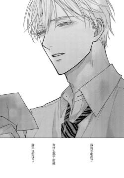 Page 41 of Unmei dakedo Aiirenai | 冤家路窄 4