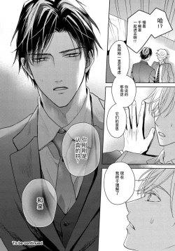 Page 50 of Unmei dakedo Aiirenai | 冤家路窄 4