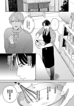 Page 100 of hodokeru koi wa yoi mo amai mo | 绽放的恋爱皆为醉与甜1-5