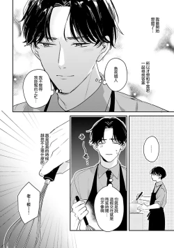 Page 101 of hodokeru koi wa yoi mo amai mo | 绽放的恋爱皆为醉与甜1-5