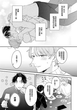 Page 104 of hodokeru koi wa yoi mo amai mo | 绽放的恋爱皆为醉与甜1-5