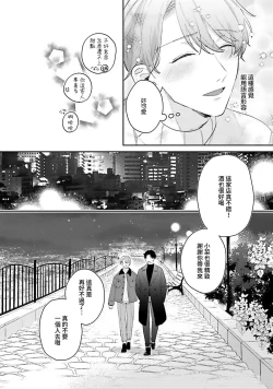Page 109 of hodokeru koi wa yoi mo amai mo | 绽放的恋爱皆为醉与甜1-5
