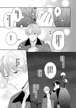 Page 112 of hodokeru koi wa yoi mo amai mo | 绽放的恋爱皆为醉与甜1-5