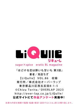 Page 122 of hodokeru koi wa yoi mo amai mo | 绽放的恋爱皆为醉与甜1-5