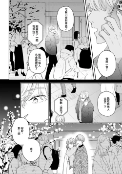 Page 130 of hodokeru koi wa yoi mo amai mo | 绽放的恋爱皆为醉与甜1-5
