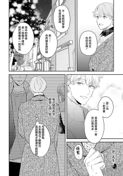 Page 134 of hodokeru koi wa yoi mo amai mo | 绽放的恋爱皆为醉与甜1-5
