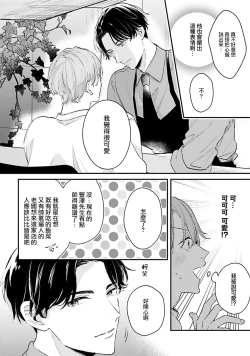 Page 13 of hodokeru koi wa yoi mo amai mo | 绽放的恋爱皆为醉与甜1-5
