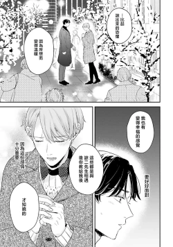 Page 143 of hodokeru koi wa yoi mo amai mo | 绽放的恋爱皆为醉与甜1-5