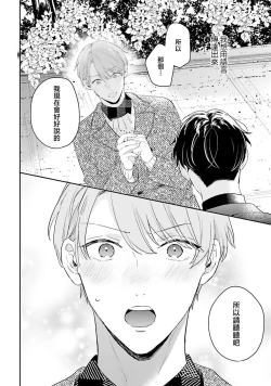 Page 144 of hodokeru koi wa yoi mo amai mo | 绽放的恋爱皆为醉与甜1-5