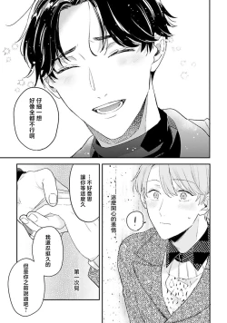 Page 149 of hodokeru koi wa yoi mo amai mo | 绽放的恋爱皆为醉与甜1-5