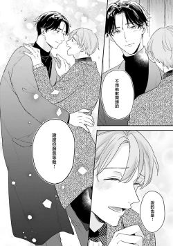 Page 150 of hodokeru koi wa yoi mo amai mo | 绽放的恋爱皆为醉与甜1-5