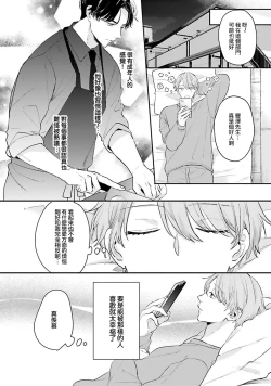 Page 15 of hodokeru koi wa yoi mo amai mo | 绽放的恋爱皆为醉与甜1-5