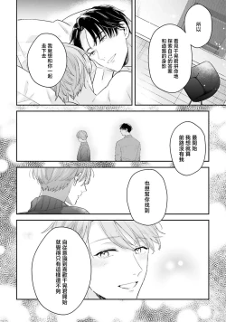 Page 164 of hodokeru koi wa yoi mo amai mo | 绽放的恋爱皆为醉与甜1-5