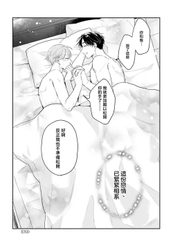 Page 166 of hodokeru koi wa yoi mo amai mo | 绽放的恋爱皆为醉与甜1-5