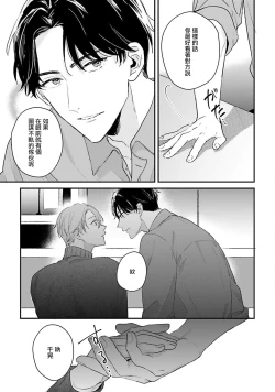 Page 24 of hodokeru koi wa yoi mo amai mo | 绽放的恋爱皆为醉与甜1-5