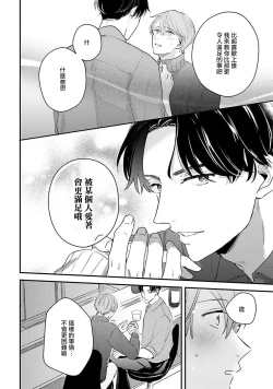 Page 25 of hodokeru koi wa yoi mo amai mo | 绽放的恋爱皆为醉与甜1-5