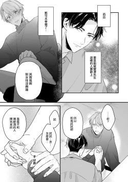 Page 26 of hodokeru koi wa yoi mo amai mo | 绽放的恋爱皆为醉与甜1-5