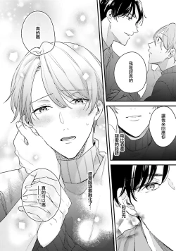 Page 27 of hodokeru koi wa yoi mo amai mo | 绽放的恋爱皆为醉与甜1-5